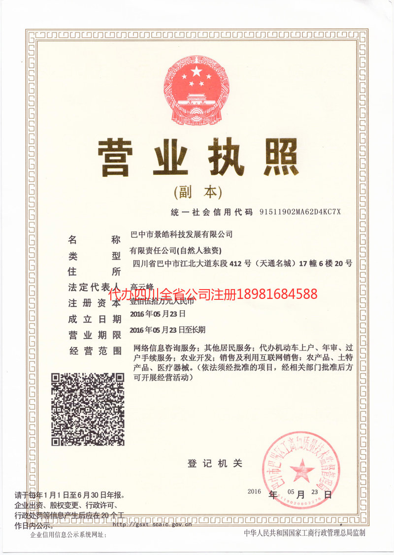 武安武安景皓科技发展有限公司