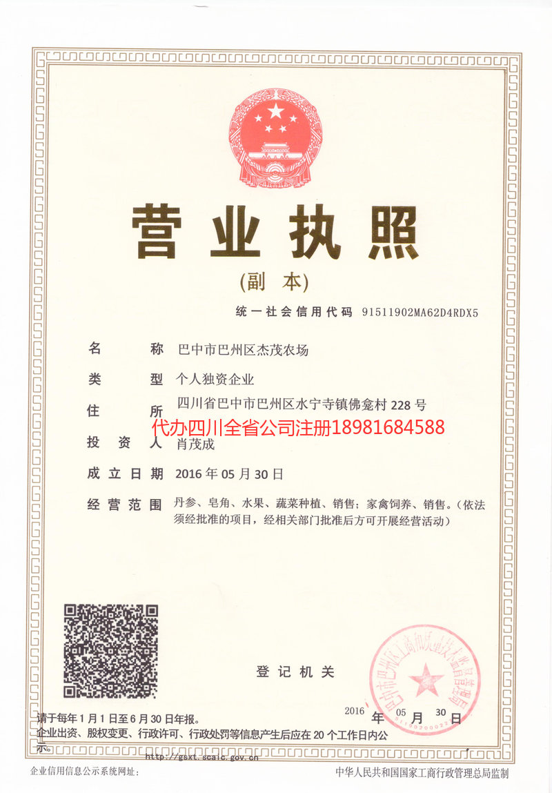 武安武安杰茂农场