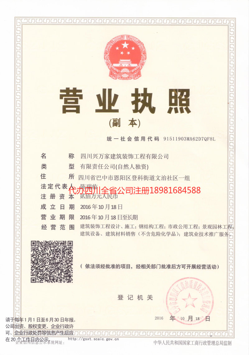 武安武安兴万家建筑装饰工程有限公司