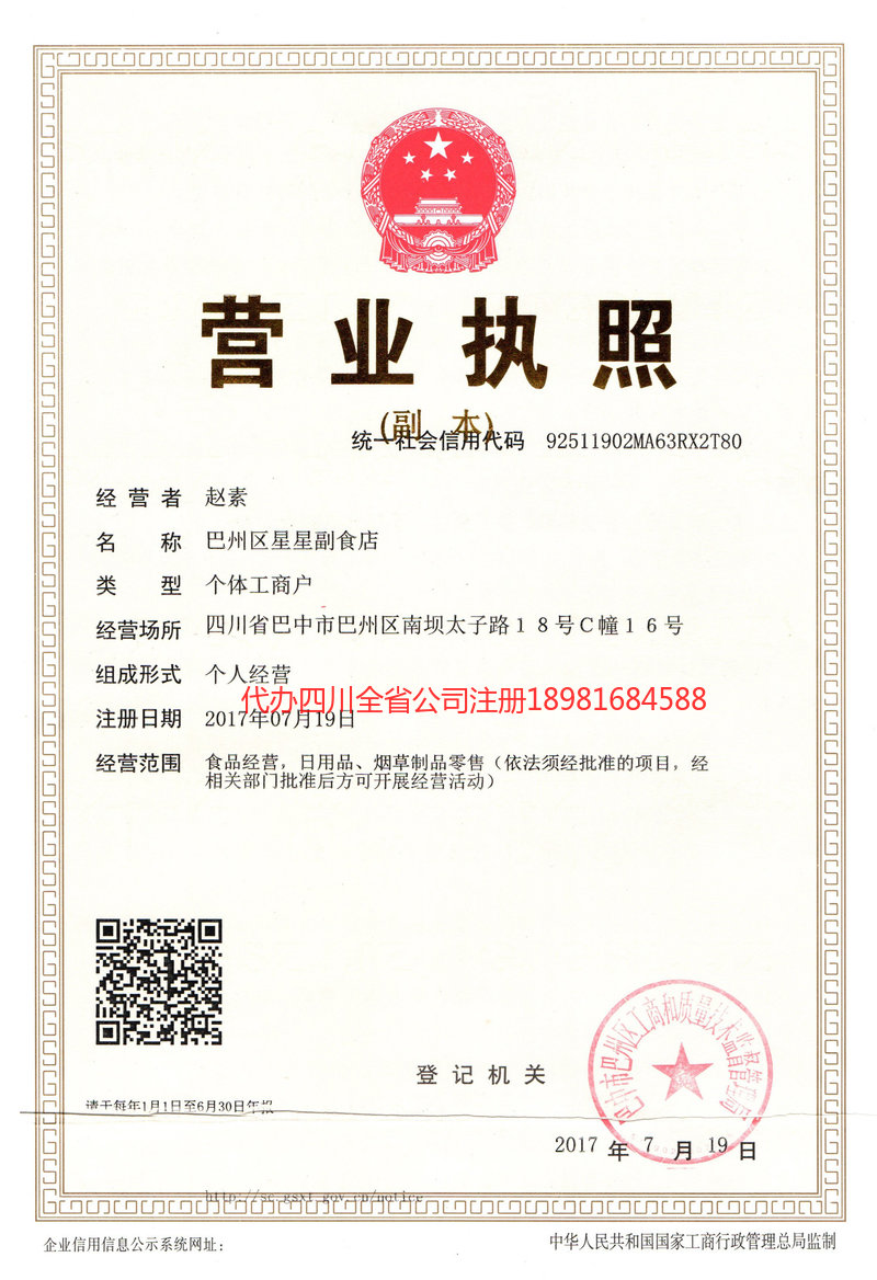 武安武安星星副食店