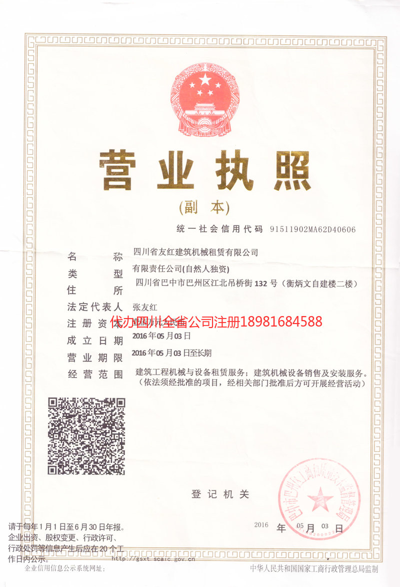 武安武安友红建筑机械租赁有限公司