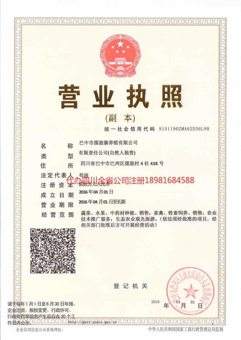 武安武安擂鼓寨养殖有限公司