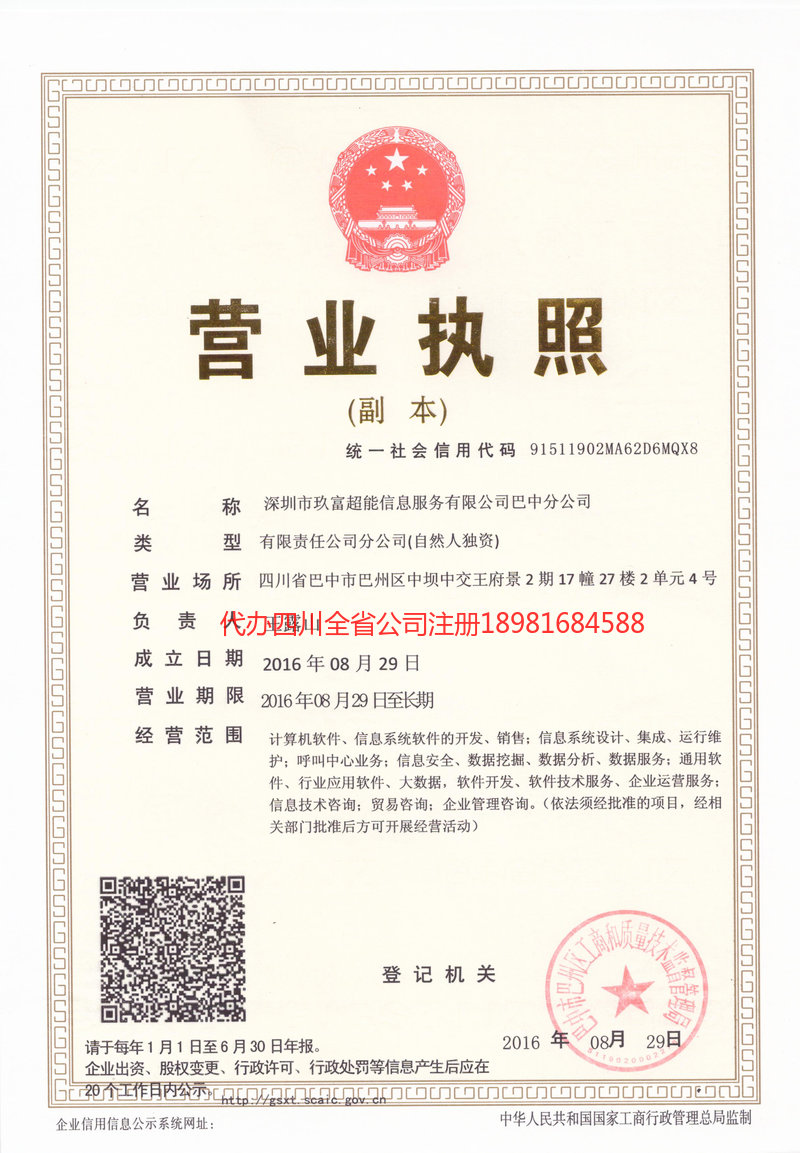 武安武安玖富超能信息服务有限公司